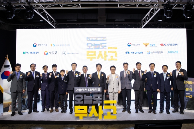 교통안전 대한민국 통합 캠페인 선포식 - 포토이미지